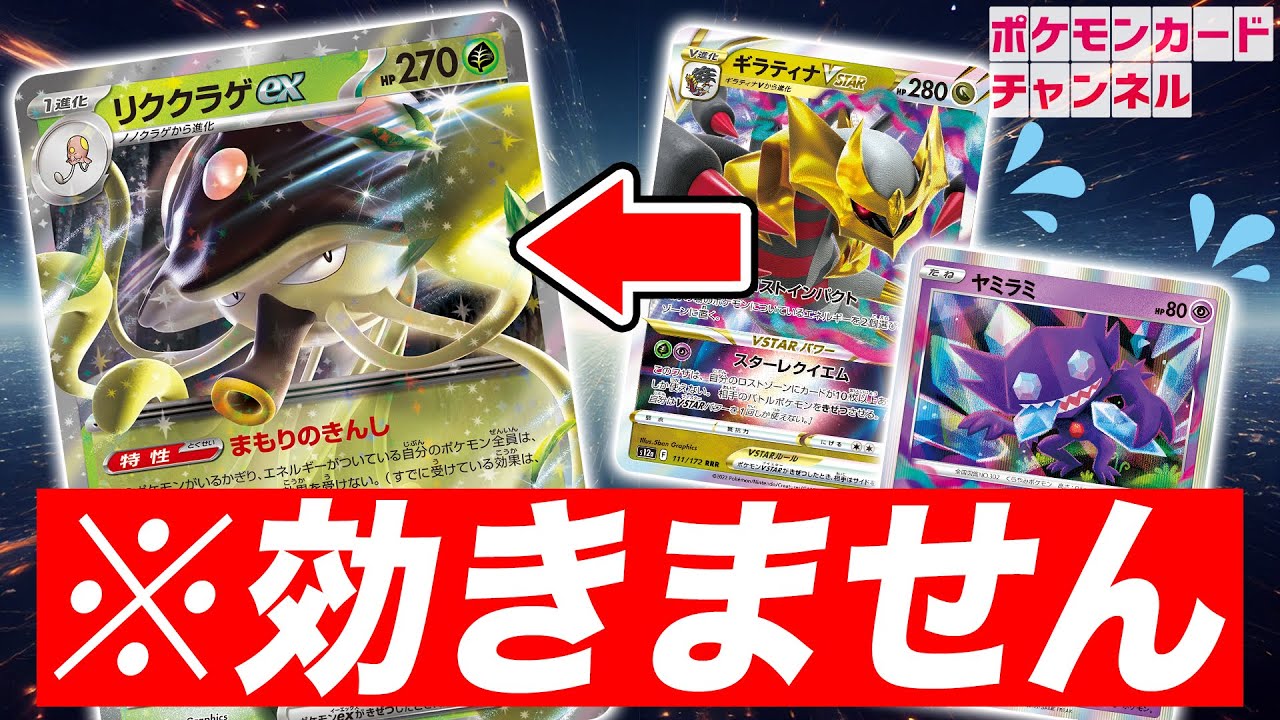【ポケカ対戦】守備の天才 リククラゲexの激つよ特性が大活躍！ギラティナVSTARも何のその！？【exスペシャルセット/ポケモンカード】