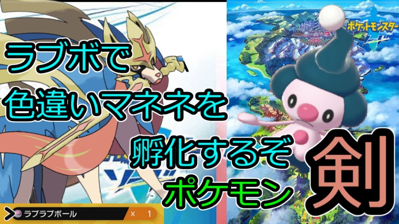 マネネの色違い出たから、あつ森します 【ポケモン ソード】