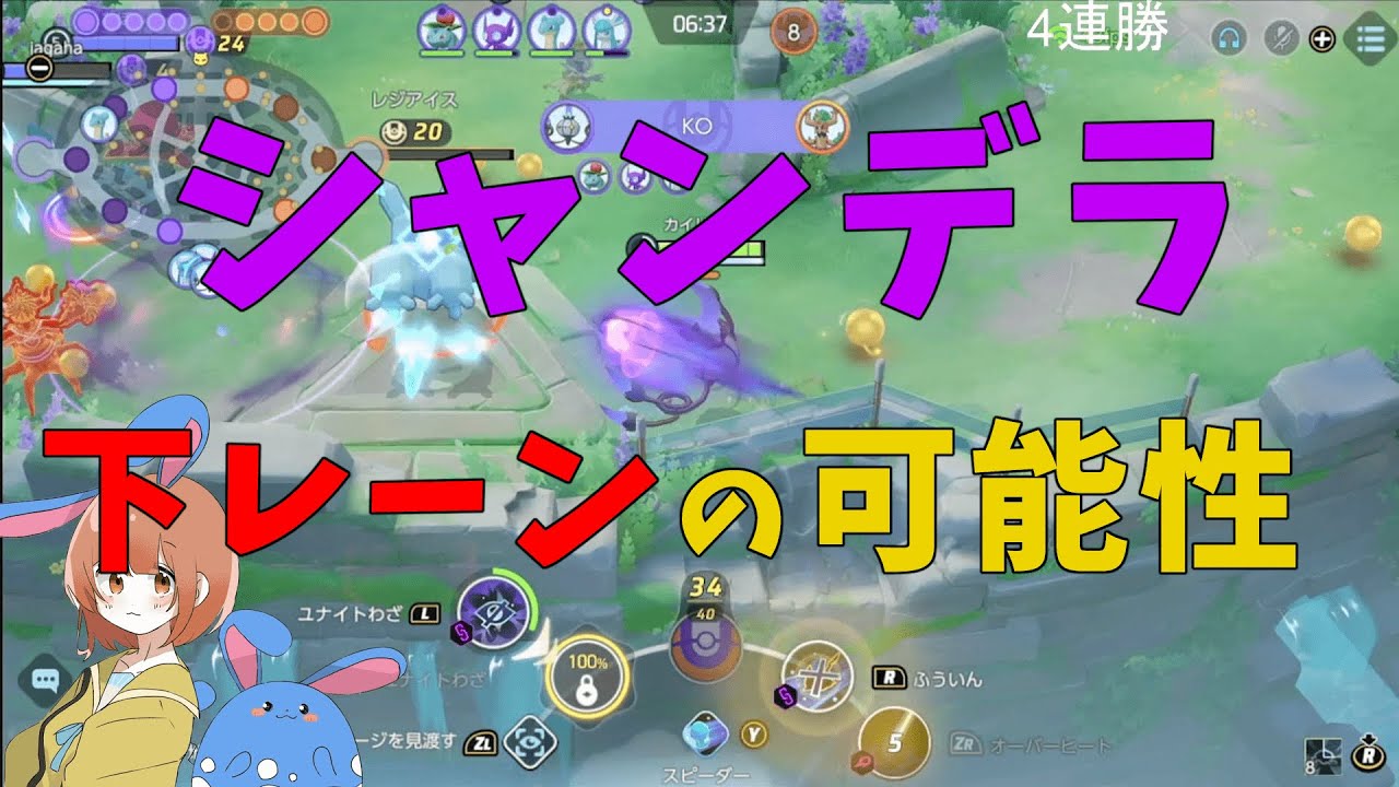 レーンシャンデラの可能性！あとふういん強化してくれ！の巻【詳細解説400】【ポケモンユナイト】【ゆっくり解説】