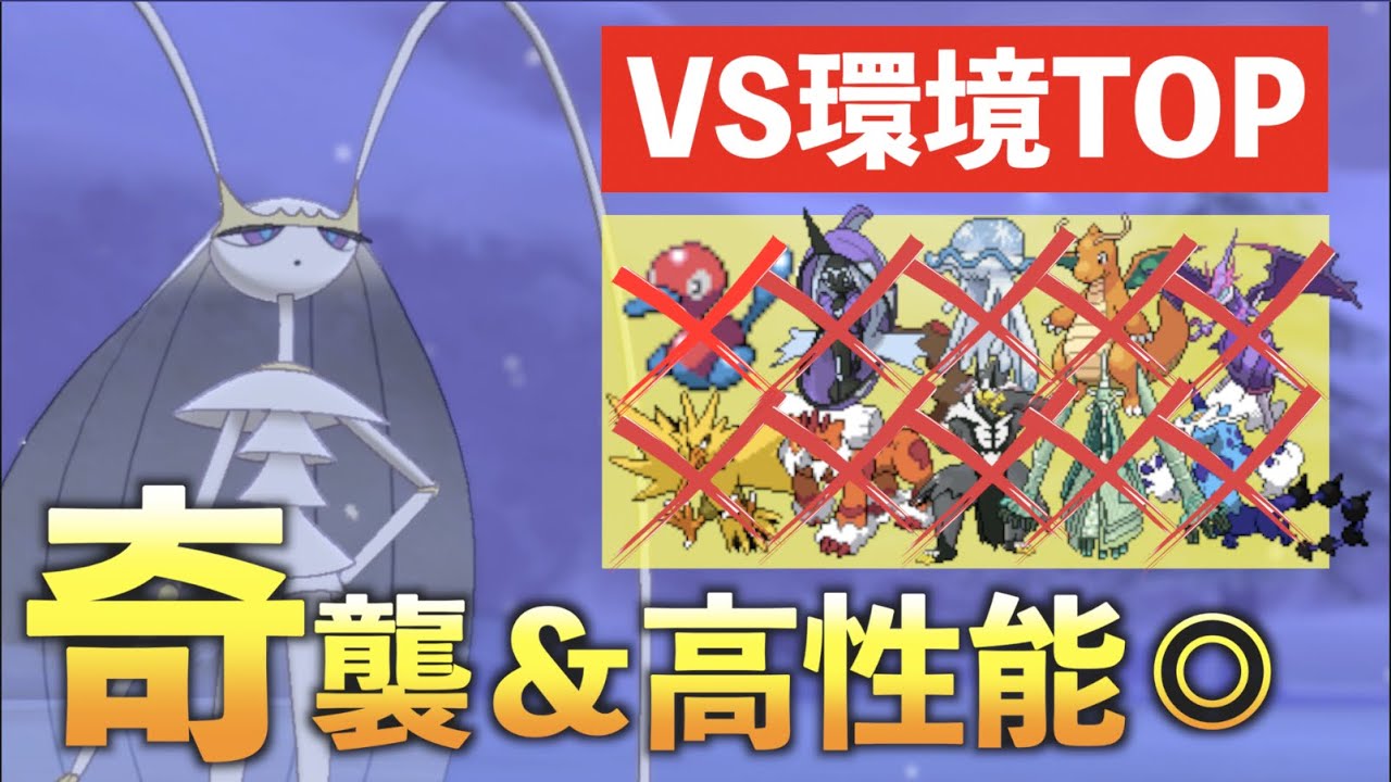 今流行ってるポケモンにほぼ有利を取れる”特殊フェローチェ”が今アツい！【ポケモン剣盾　対戦実況】フェローチェ＠いのちのたまの育成論