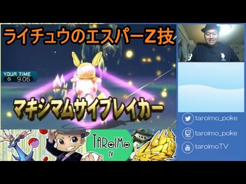 【ポケモンサンムーン】VGC2017 顔出しレート実況#5 特性『サーフテール』のライチュウ（アローラの姿）のエスパーZ技が流行ってるらしい？【ダブルバトル】