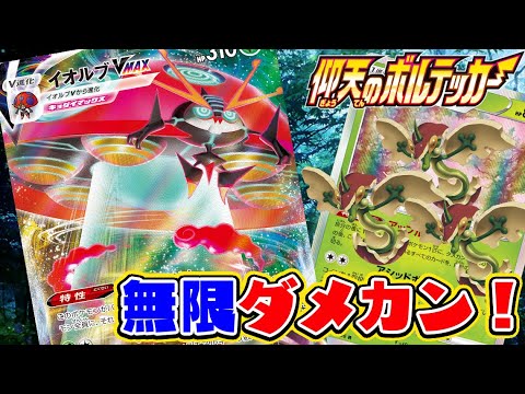 【ポケカ対戦】仰天のボルテッカー新弾対決！「イオルブVMAX」VS「ナットレイ」デッキレシピ有【しょこらてぃえ】