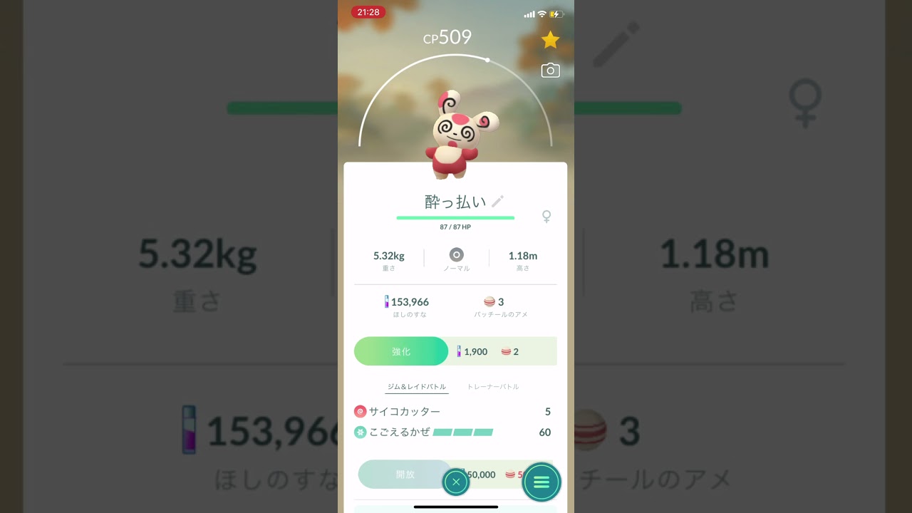 【ポケモンGO】フラフラなパッチールをみんなで見守ろう