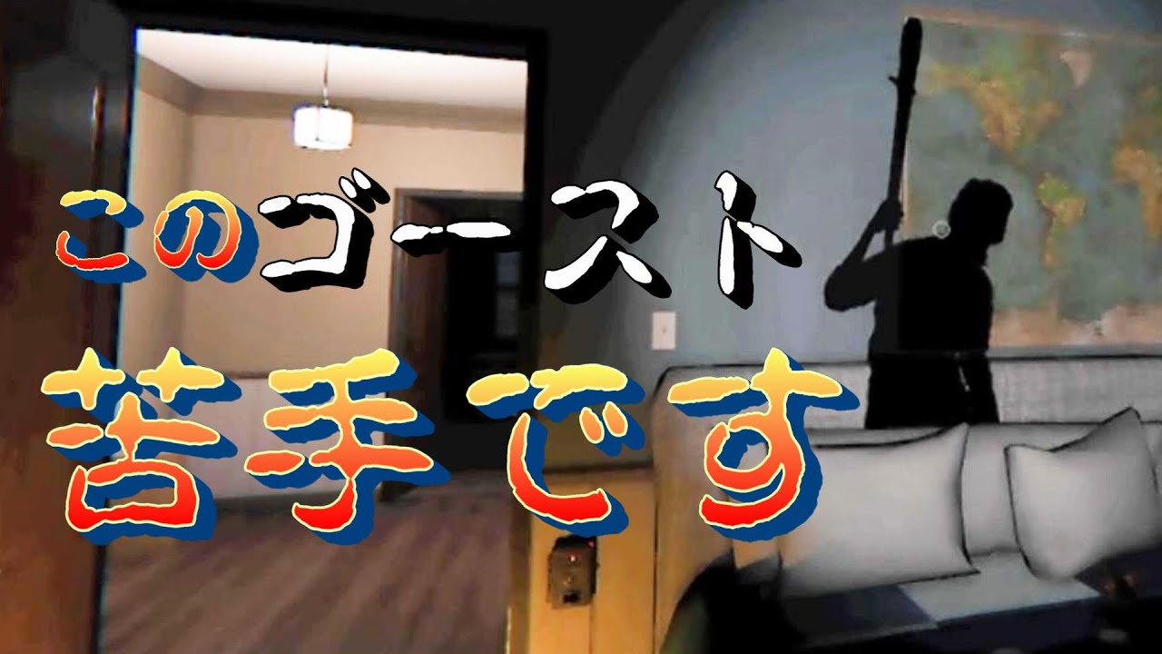 【Phasmophobia】私、このゴーストの特定が一番苦手なゴーストかもしれない･･･【ファズモフォビア】