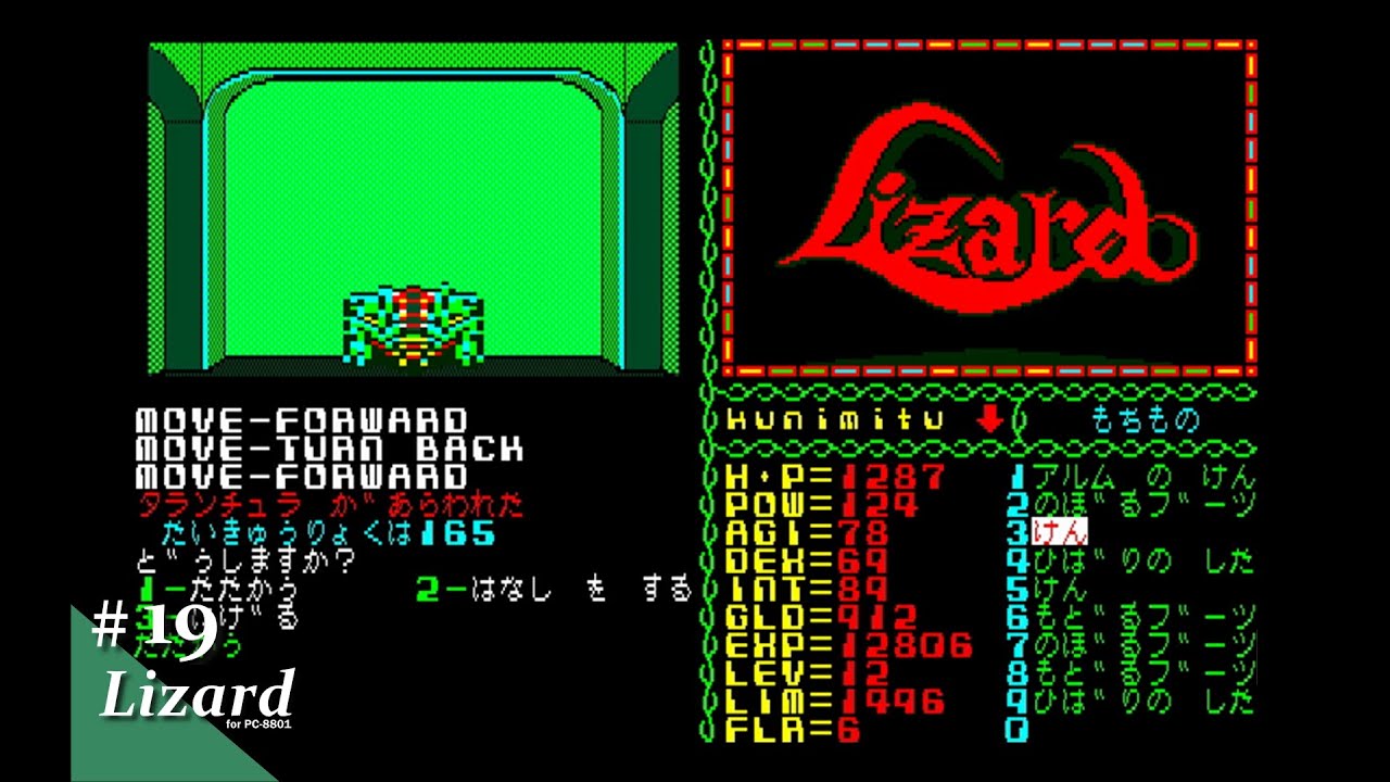 【Play】PC-8801 Lizardo（リザード）#19 レトロゲーム