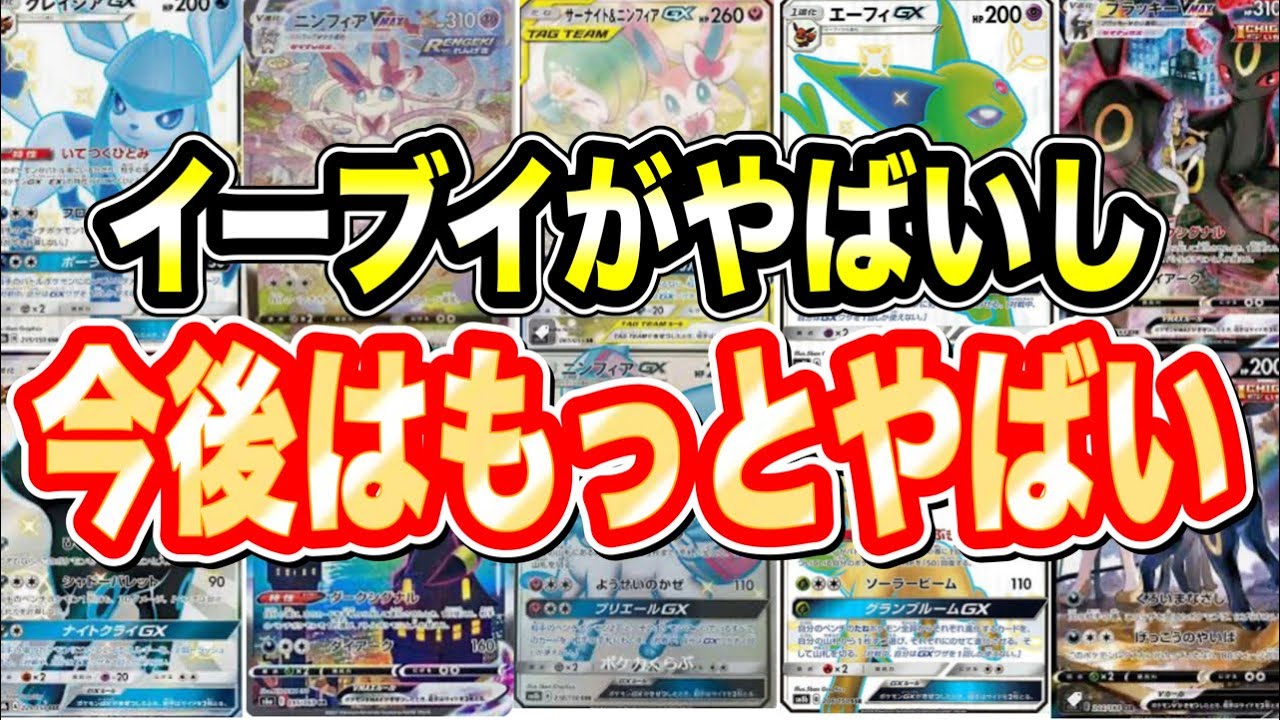 【ポケカ高騰】イーブイヒーローズは絶版状態！今ならまだ間に合う?