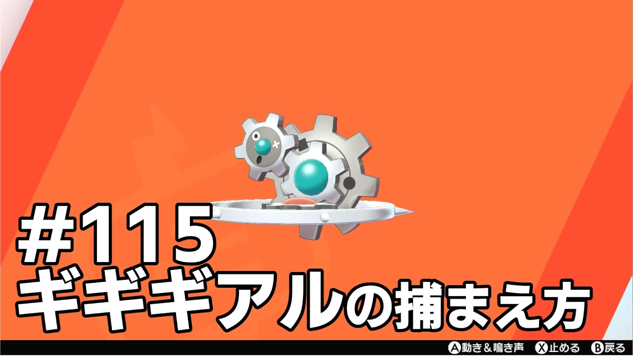 ギギギアルを探している方に見てほしい動画