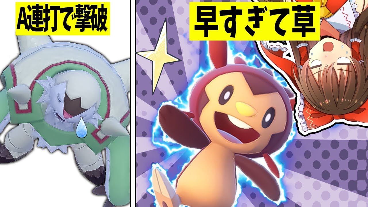 【ポケモンSV】A連打で倒せる最強ﾌﾞﾘﾌﾞﾘﾌﾞﾘｭﾘｭﾘガロンと色違いハリマロン【ゆっくり実況】