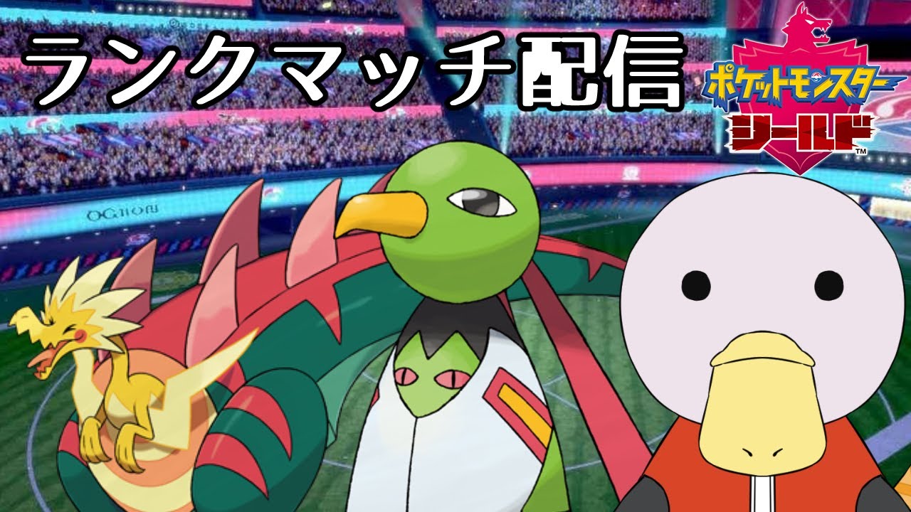 【ポケモン剣盾】ランクマッチ！試しのネイティオ、くちばし統一