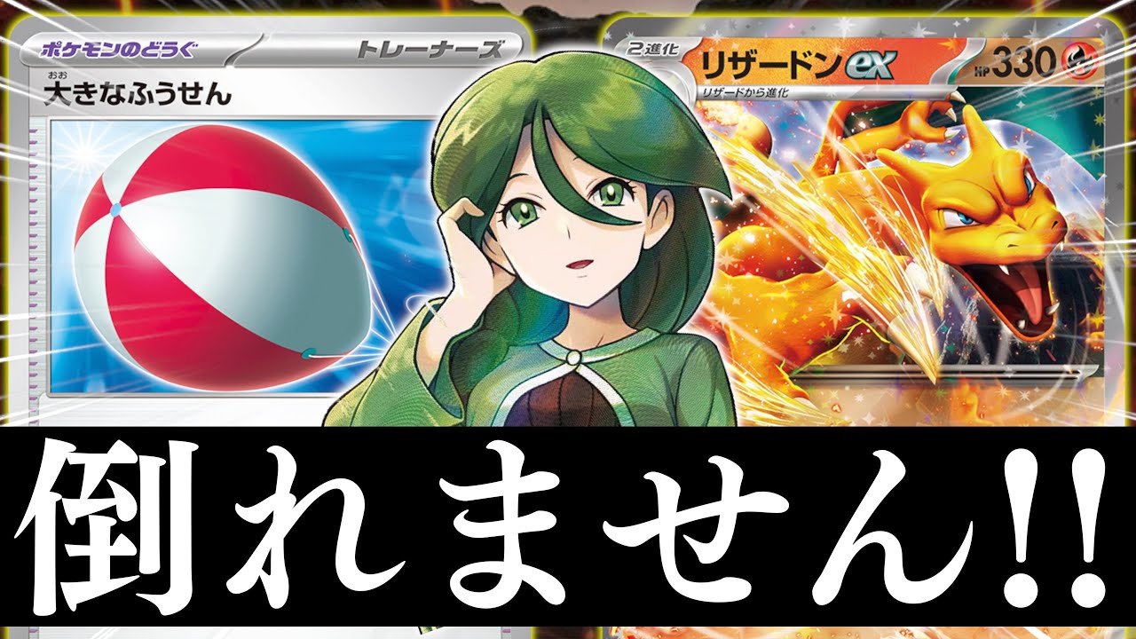 【ポケカ】まさかの回復特化のリザードンex！！HP310があまりにもデカい【リザードンex】