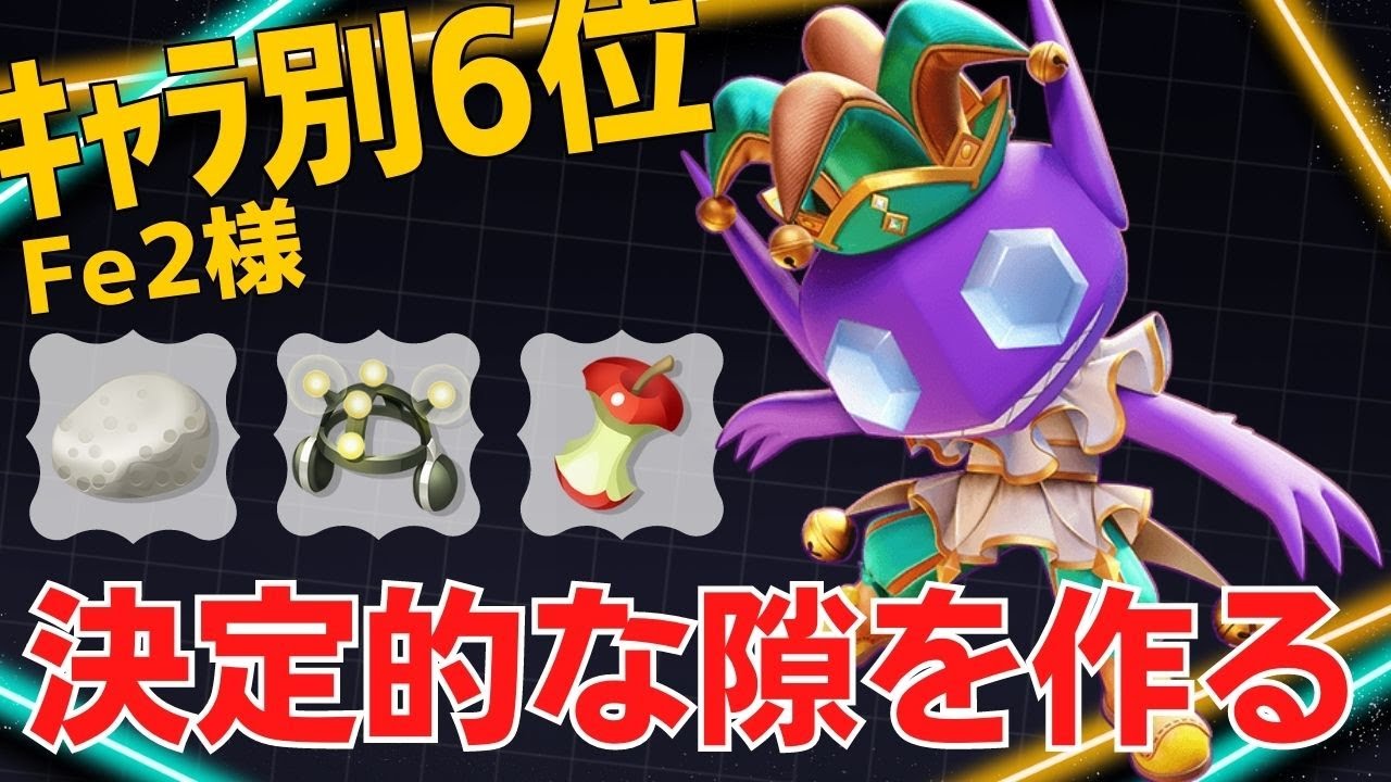 【トリオ】アタックチャンスを量産する！ヤミラミランキング6位Fe2様立ち回り【ポケモンユナイト ランカープレイ動画 NO1027】