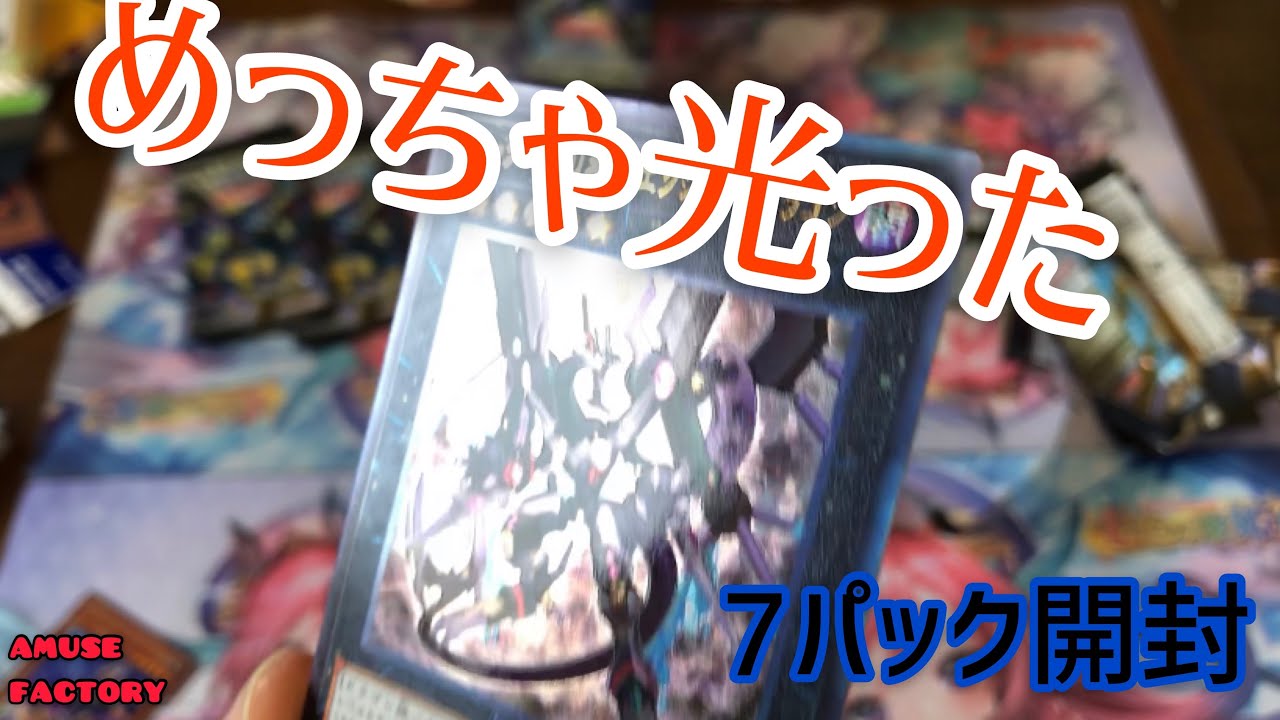 【遊戯王】ファントムレイジ7パック開封 ノズパス編