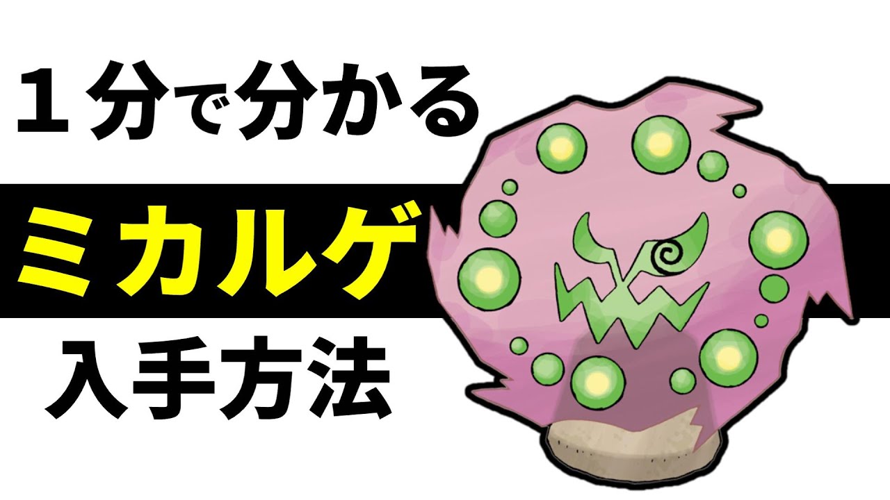 １分で分かるミカルゲ入手方法【ダイパリメイク,ポケットモンスターBDSP】#shorts