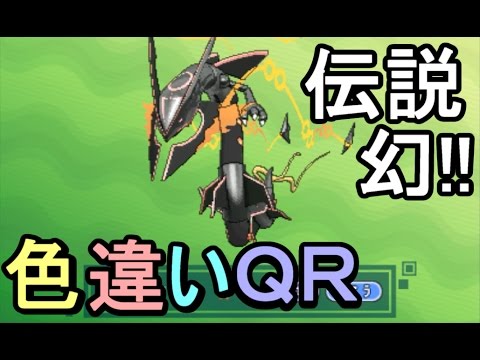 【ポケットモンスター サン・ムーン(SM)】伝説・幻ポケモンの色違いQRコード６０種以上公開！「ジガルデ・アルセウス・レックウザ・ダークライ・ボルケニオン・マギアナ」など！【攻略実況：36】