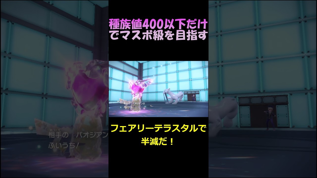 ピカチュウがランクバトルでも主人公ムーブをかます【ポケモンSV】shorts