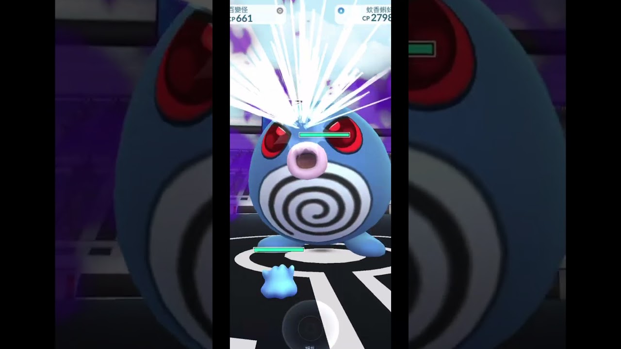 《Pokémon GO》暗影團體戰 蚊香蝌蚪 ｜SHADOW RAIDS Shadow Poliwag ニョロモ｜Team GO Rocket