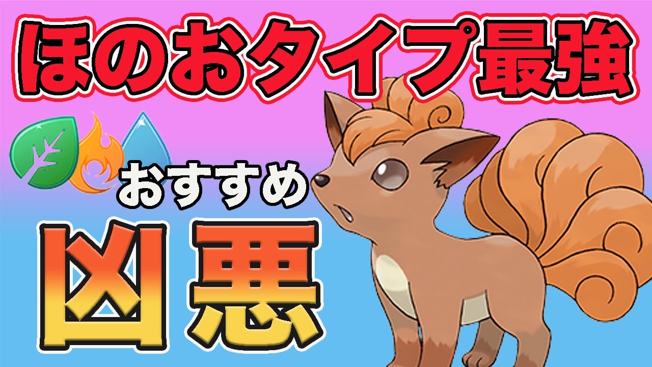 みずタイプも苦にしない電光石火ロコンが強すぎる！【エレメントカップ】【ポケモンGO】