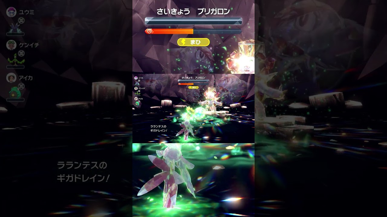 【ポケモンSV】最強ブリガロンソロレイド4回目 ラランテス #Shorts