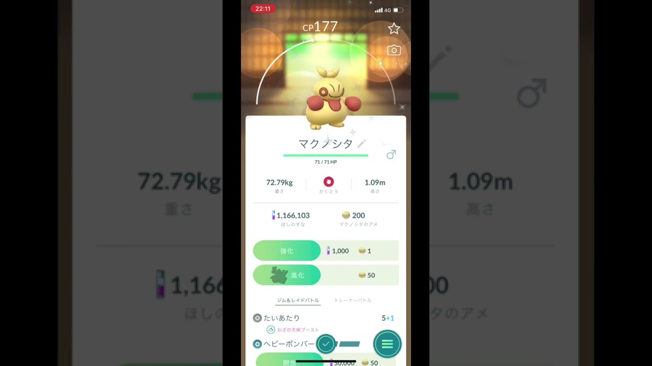 ポケモンGOで色違いのマクノシタをゲット！ #Shorts