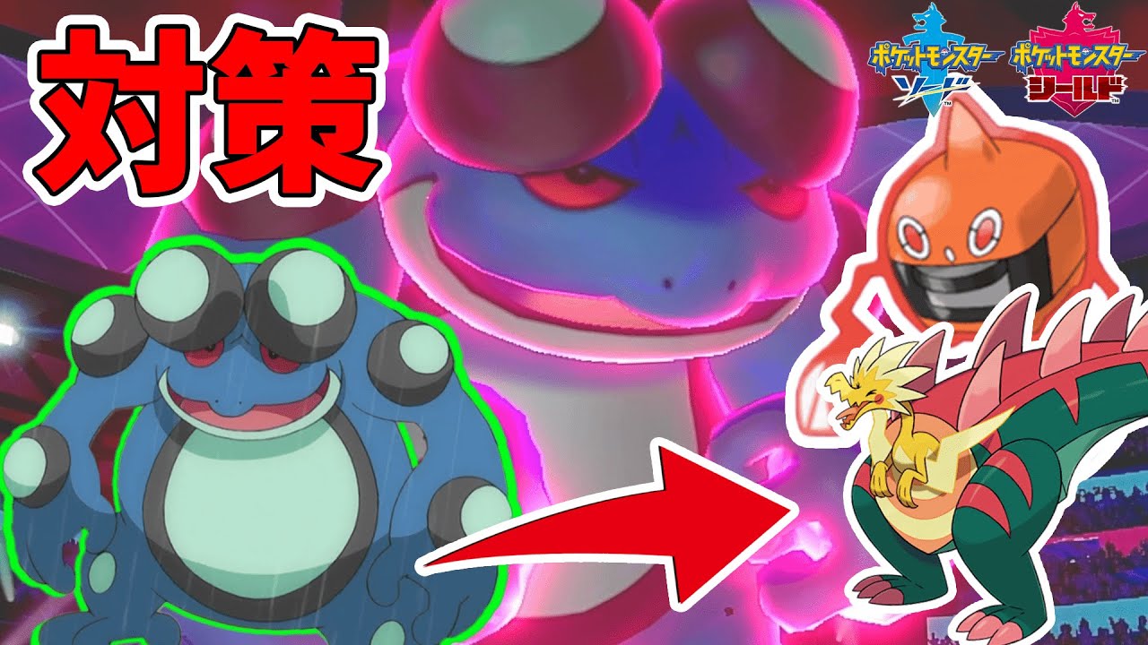 ガマゲロゲがヒトム、パッチラゴンの対策ポケモンとして強い。タピオカ。【ポケモン剣盾実況】しろーん #89 Seismitoad