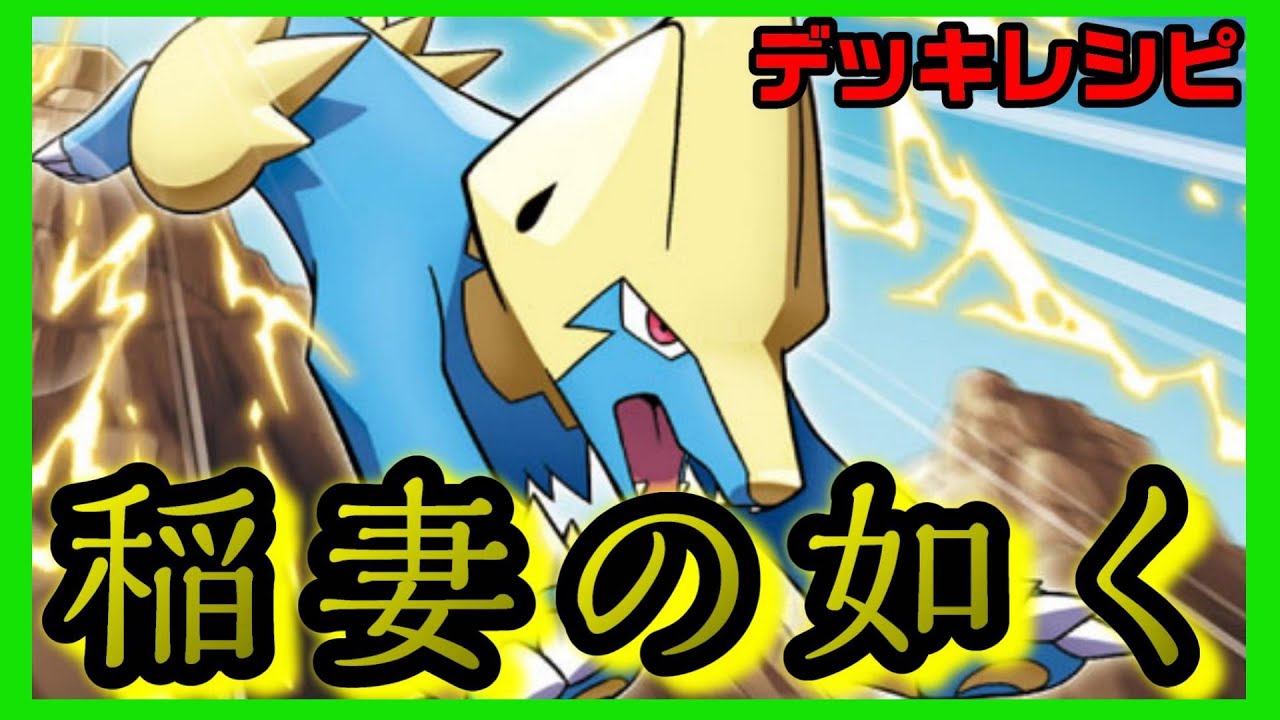 稲妻の如き速さ・・！ライボルトは誰にも止められない！！【ポケカ】【デッキレシピ】【ライボルト】【ゼラオラ】