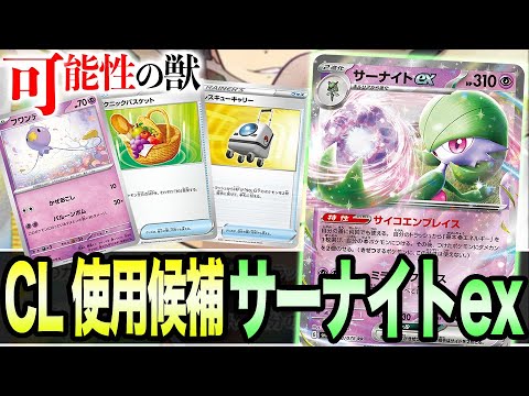 ポテンシャル最強クラス。大会に向けて最後まで悩んだガチンコ「サーナイトex」で対戦してみた。【ポケカ】