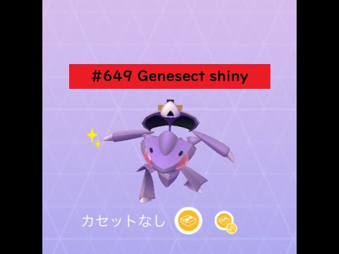 【Pokémon GO】Rarity ”A” (レイド) ＃649 ゲノセクト ☆shiny☆