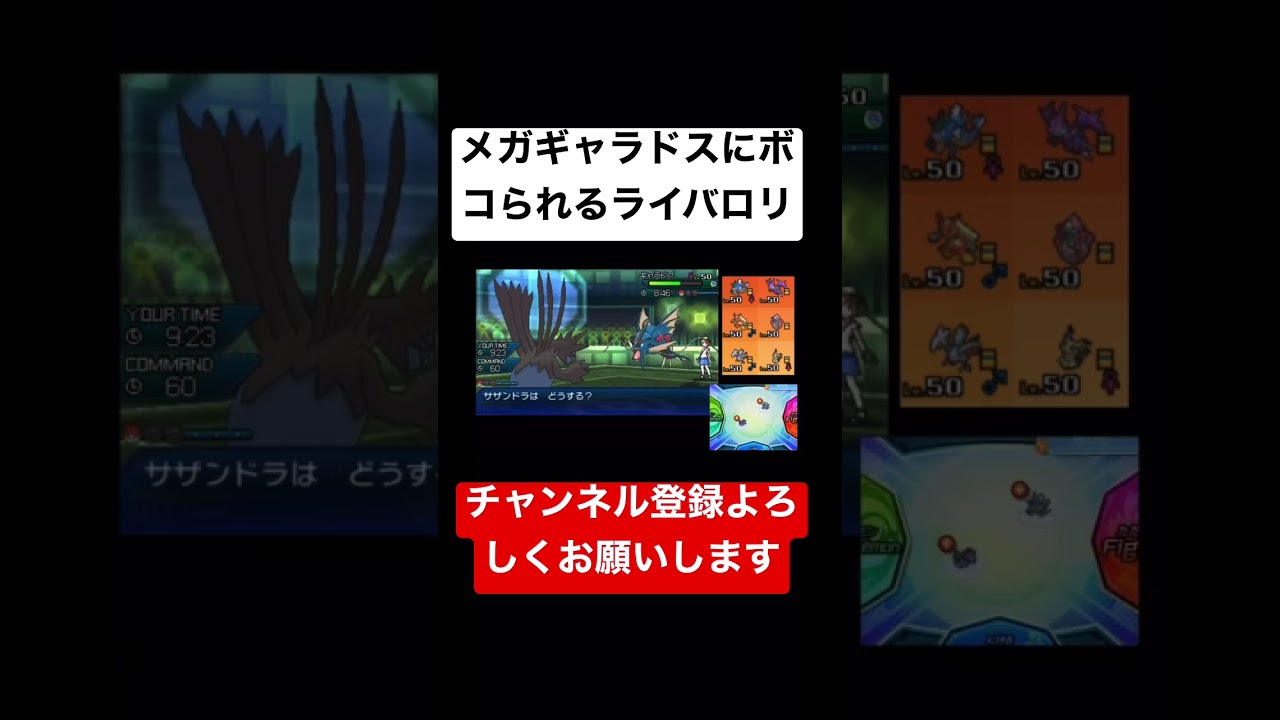 メガギャラドスにボコられるライバロリ。#ポケモン #ポケモンウルトラサンムーン #ライバロリ #ギャラドス