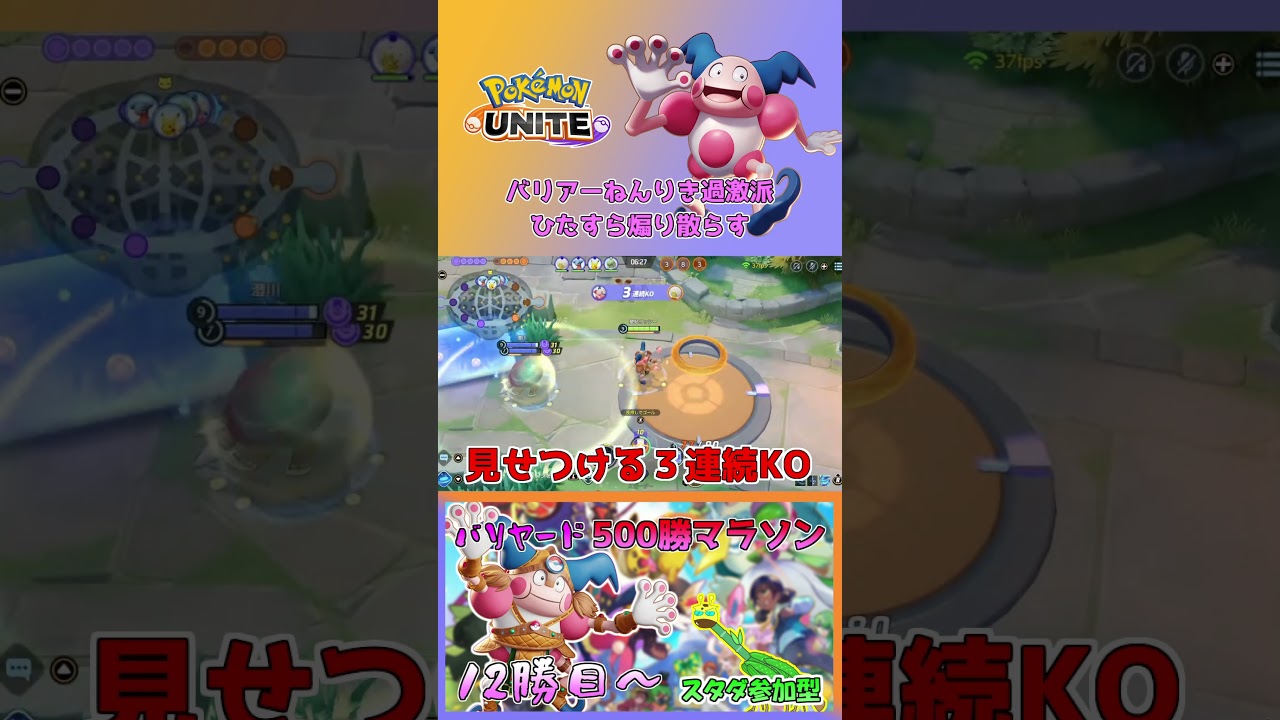 【ポケモンユナイト】調子に乗ったバリヤード使いの末路