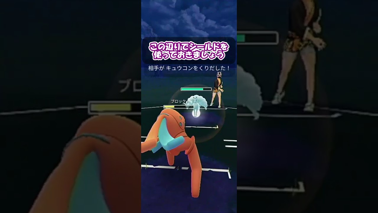ラストはサイコブースト２連発！貯め引きのデオキシス活用術！！【ポケモンGO】【スーパーリーグ】【GOバトルリーグ】【Pokemon GO】 #Shorts