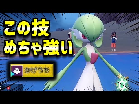 サーナイトにある技を採用することで超強くなった話【ポケモンSV対戦】