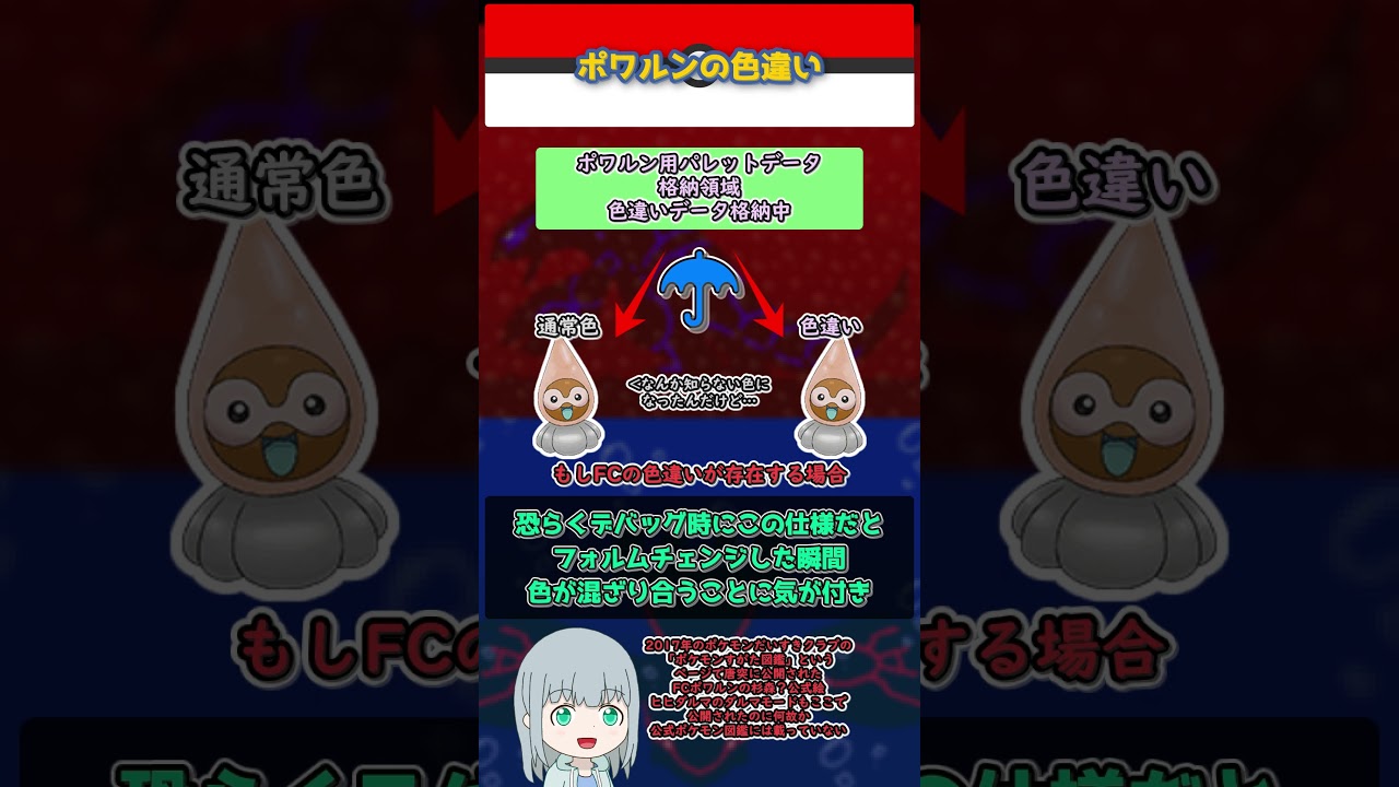 【ポケモン】ポワルンの色違いに関する小考察【ゆっくり解説】 #Shorts
