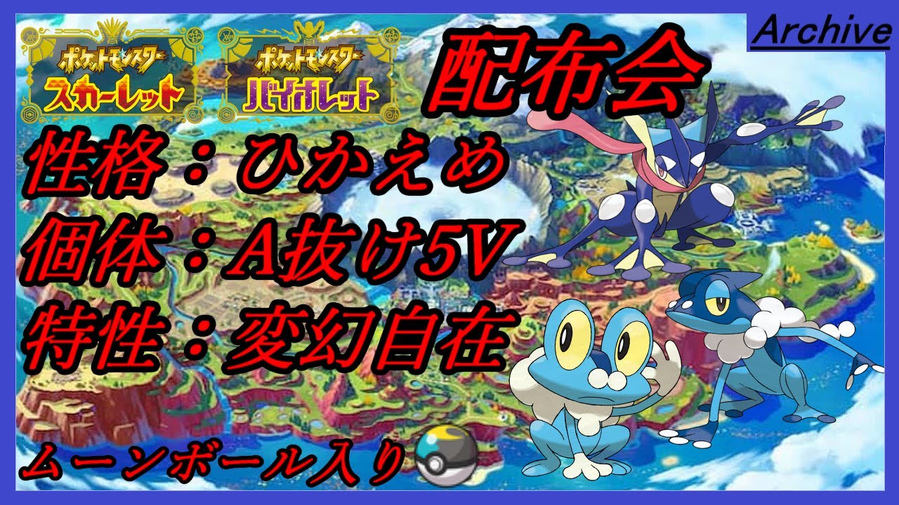 【ポケモンSV】ムーンボール入りケロマツ30匹　配布会