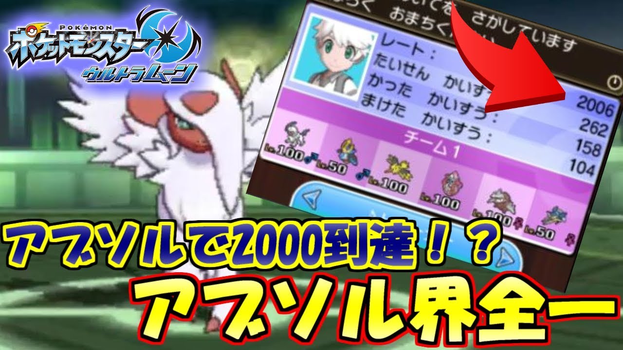 【ポケモン】アブソル界全一は俺だ！！【ウルトラサン・ウルトラムーン/ポケモンUSUM】