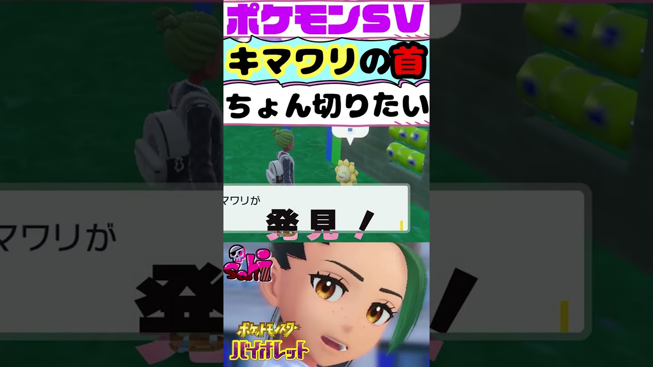 キマワリ好きが５％くらいは増えたのか？【ポケモンSV】 #shorts ゲーム実況