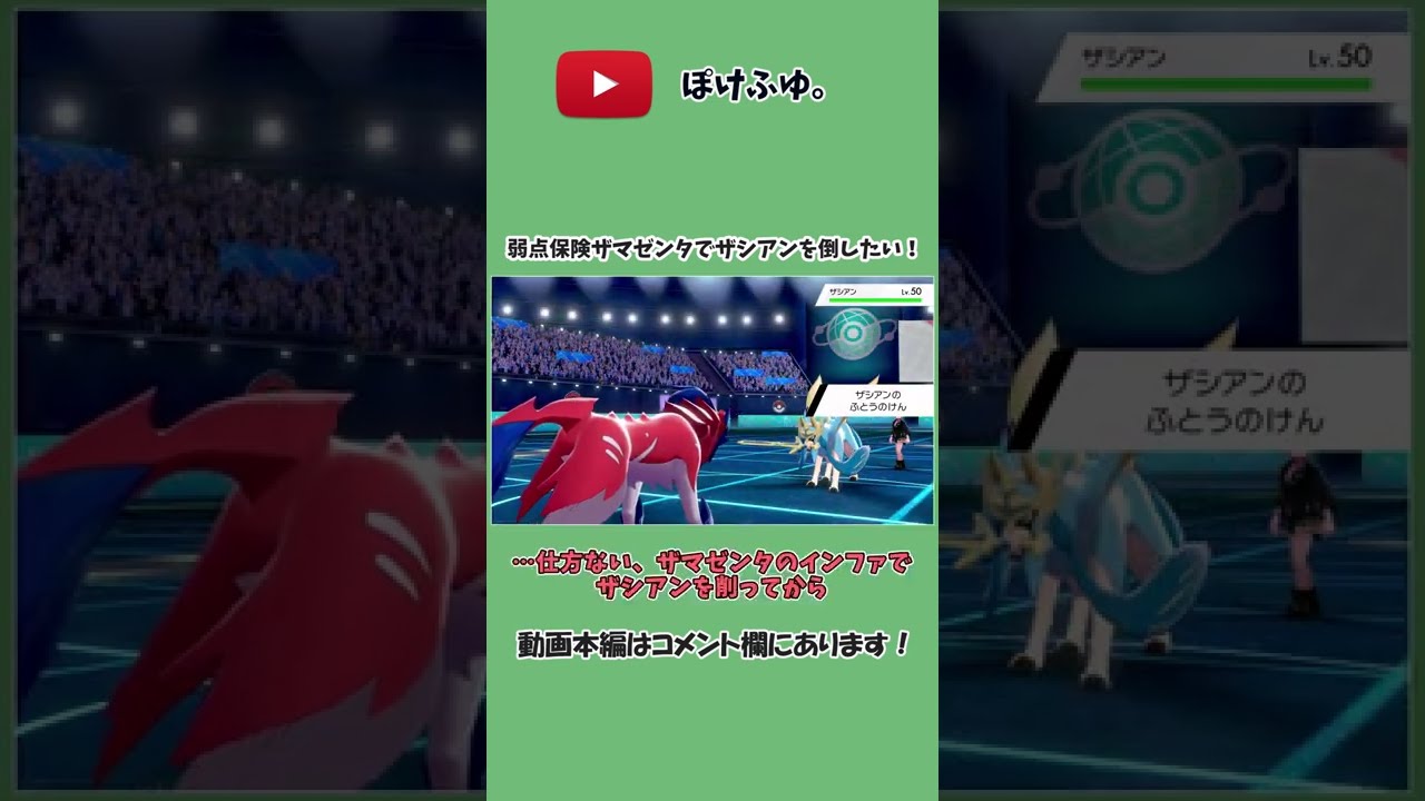 不遇ポケモンザマゼンタに起きた悲劇…【ザマゼンタを救いたい】#shorts