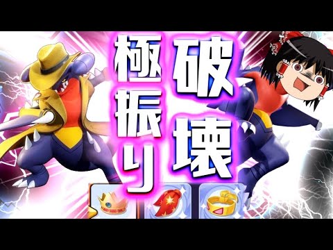 【ポケモンユナイト】新もちもの装備！攻撃に全振りしたガブリアスで試合をぶち壊しに行くぞぉおおおおおお！【ゆっくり実況】