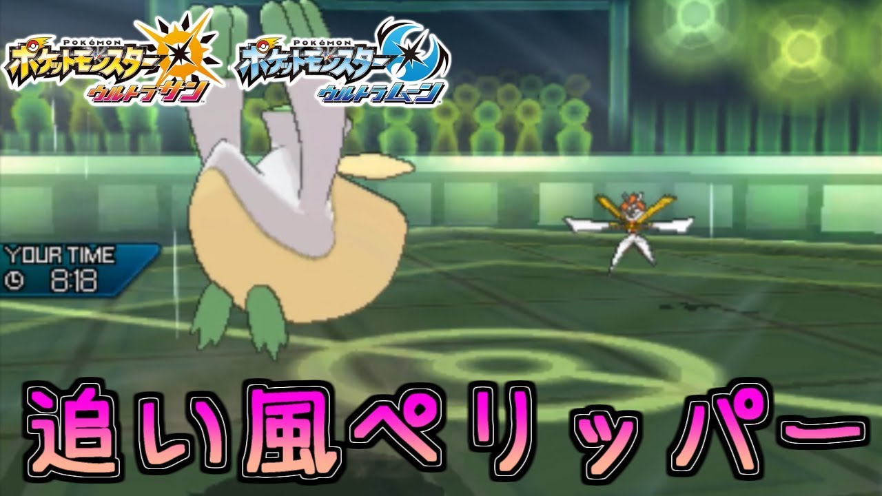 【ポケモンUSM】自慢の追い風ペリッパー【シングルレート】