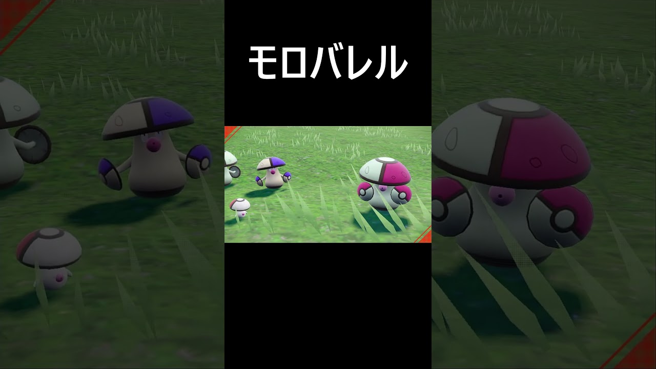 タマゲタケ色違い【ポケモンｓｖ／スカーレット】　#Shorts