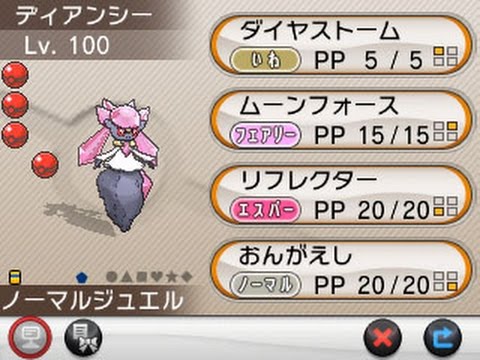 【ポケモンX・Y】ディアンシーも「6V」に！？個体値変更コード配信中！【裏ワザ動画】 【プロアクセーブ】