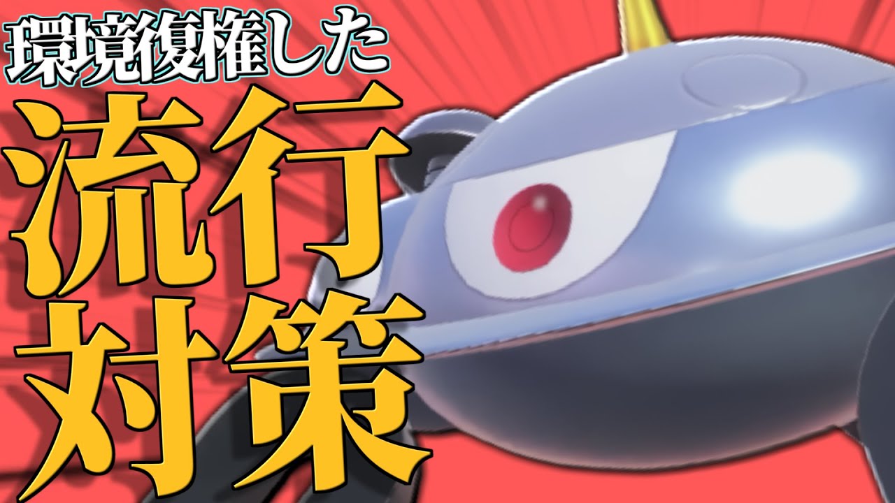 【厨ポケキラー】”厄災環境オワコン”と言われていた『ジバコイル』まだまだ現役で強くて草なんです。【ポケモンSV】