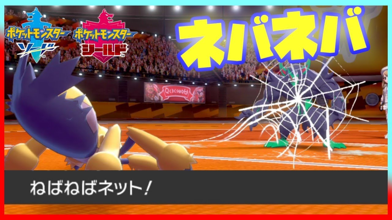 ネバダルマコンボで相手を粉砕！デンチュラ君【ポケモン剣盾ランクバトル】