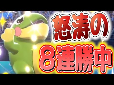 【ポケモン剣盾】撮影中に８連勝中！ニョロトノ達はどこまで勝ち続けられるか【ランクマッチPokemonSwordShield　VGC2020ダブルバトル】