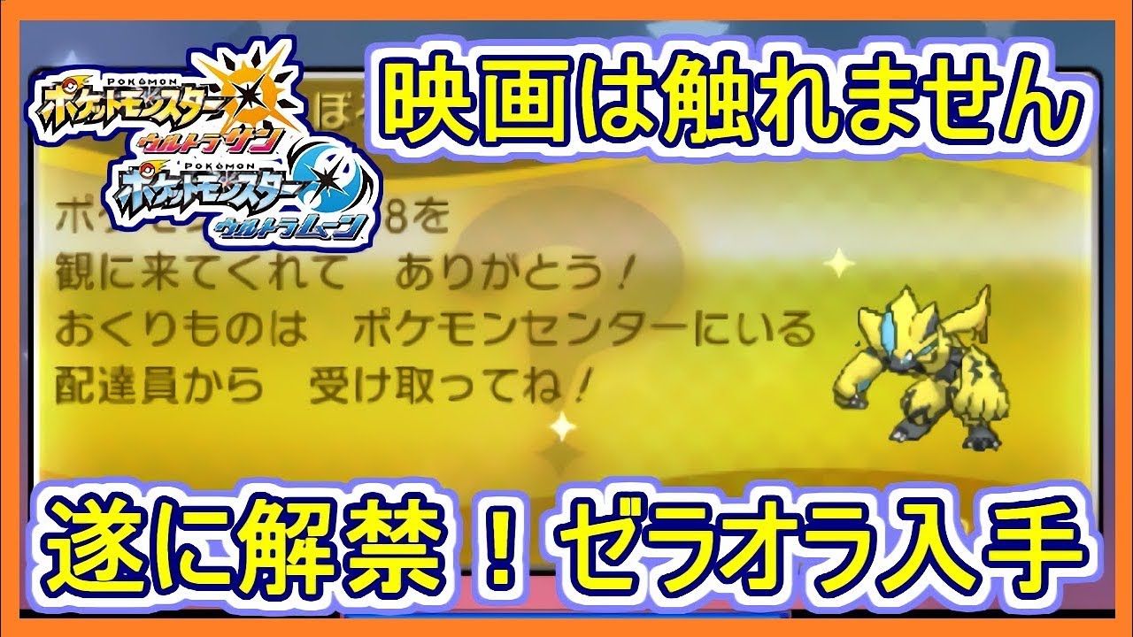 【USUM】#75 遂にゼラオラ入手！技・図鑑内容など！見た目も良くて最高！ ポケモンウルトラサンムーン Part75【メイルス】