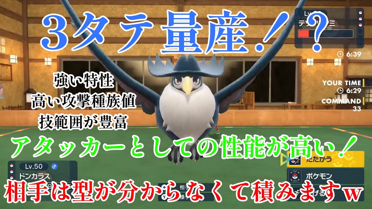 【ポケモンSV】ドンカラスのアタッカー性能が高すぎる！！！！