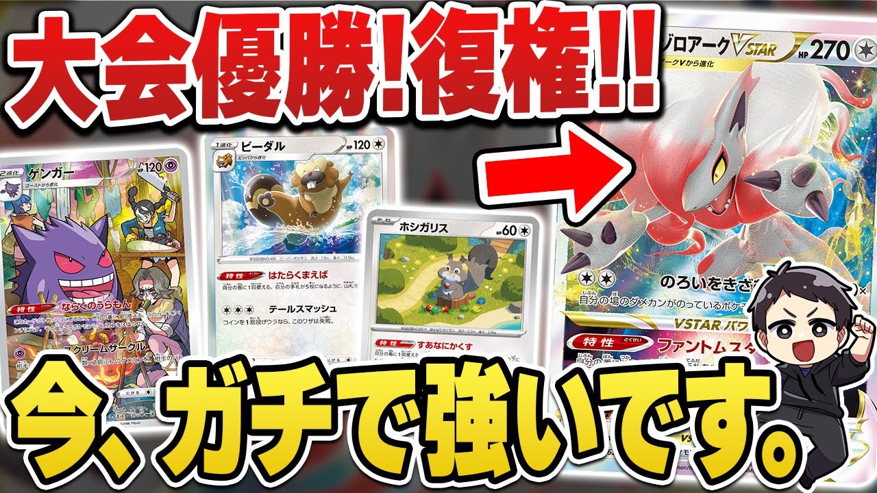 【ポケカ】流行る…？ガチ大会でまさかのヒスイゾロアークが優勝！対戦を実況解説♪デッキレシピあり。【カードラッシュ杯】