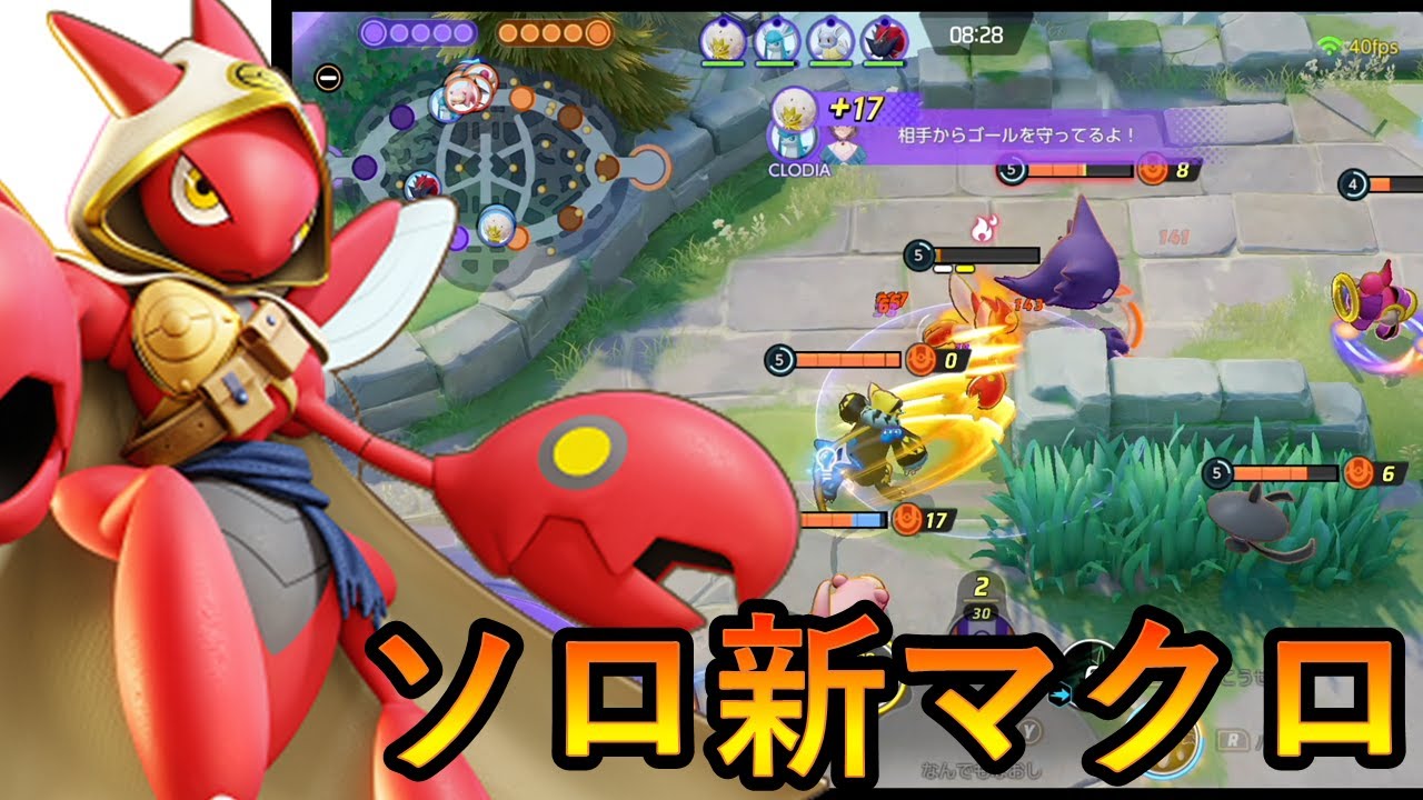 ソロ新マクロによって開始1分でゴール壊されるハッサム（ポケモンユナイト）