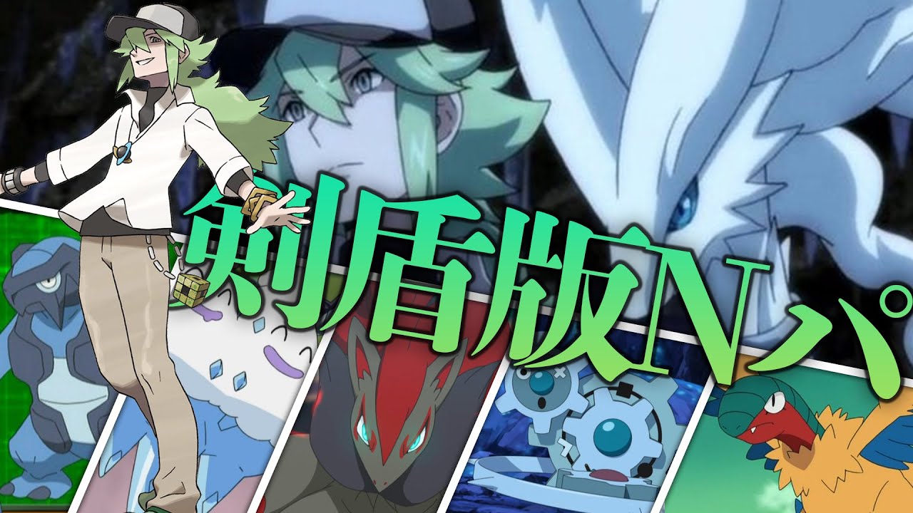 自分のことをNだと思い込んでる精神異常者よるランクマッチ【ポケモン剣盾】