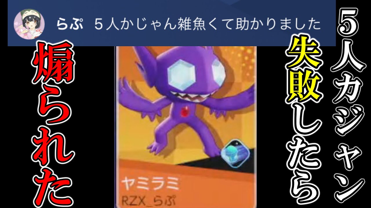 性格もヤミラミかよ【ポケモンユナイト】