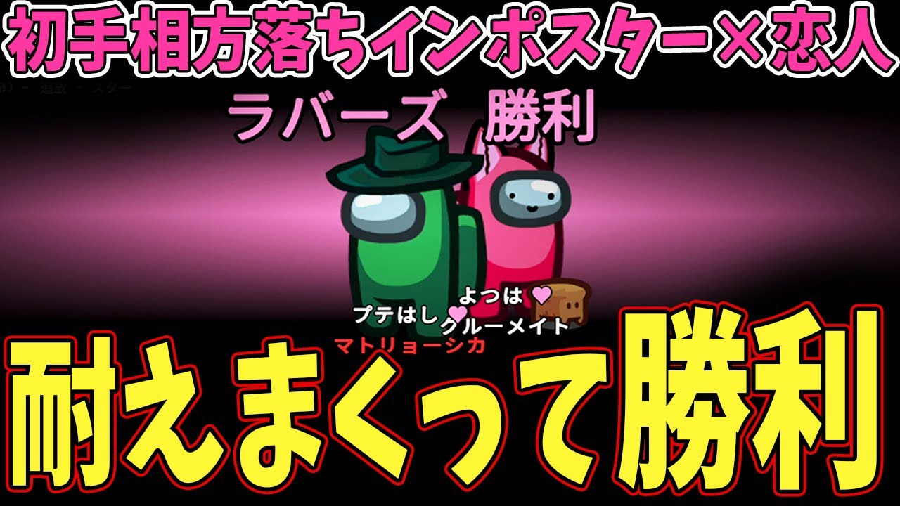 「何でこれ勝てるんだよ」ってレベルで議論回すラバーズｗｗ【Among Us】